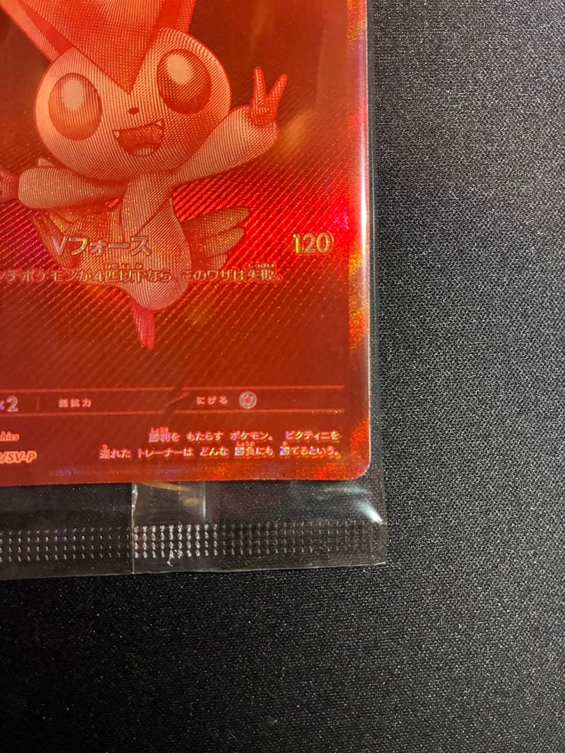 ト*パ様 【未開封】ビクティニ　争奪戦 bwr 288