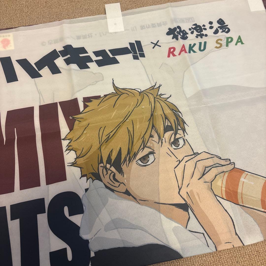 ハイキュー 宮侑　極楽湯　店内のぼり　楽スパ