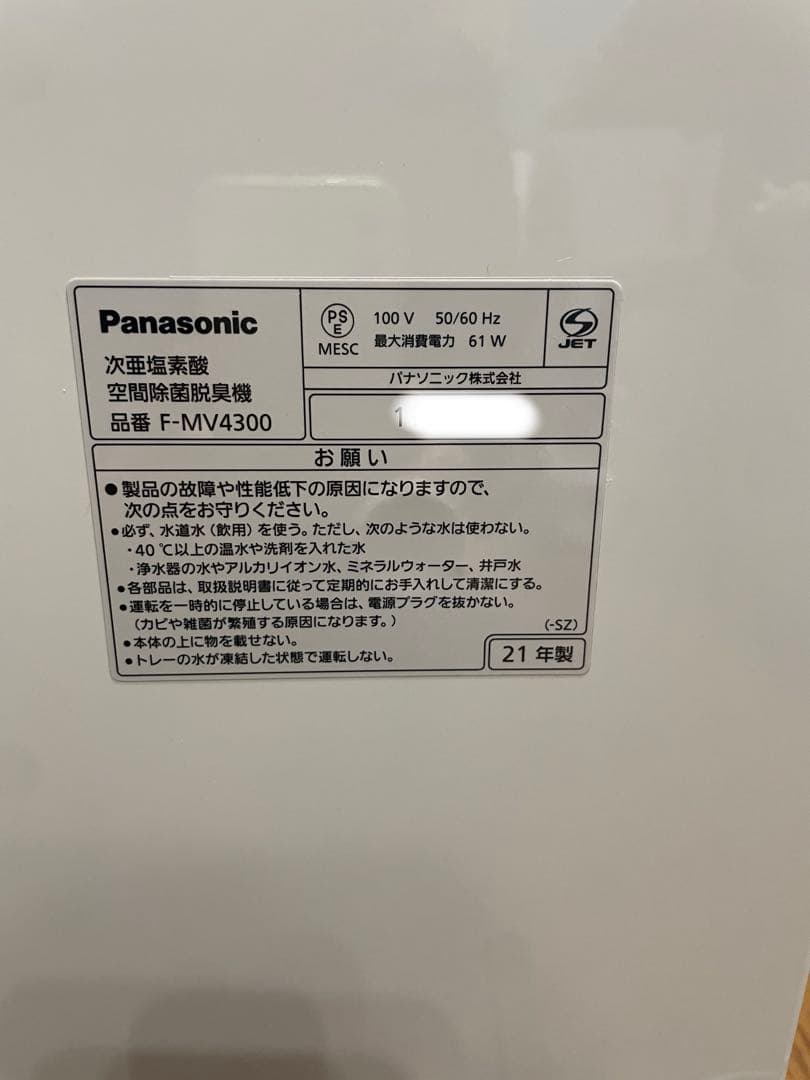 花粉と感染症対策に❗️次亜塩素酸空間除菌脱臭機ジアイーノF-MV4300
