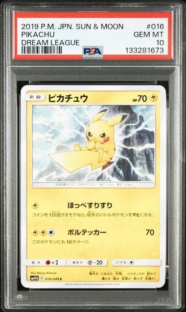 【PSA10】ピカチュウ C SM11b ドリームリーグ 016/049