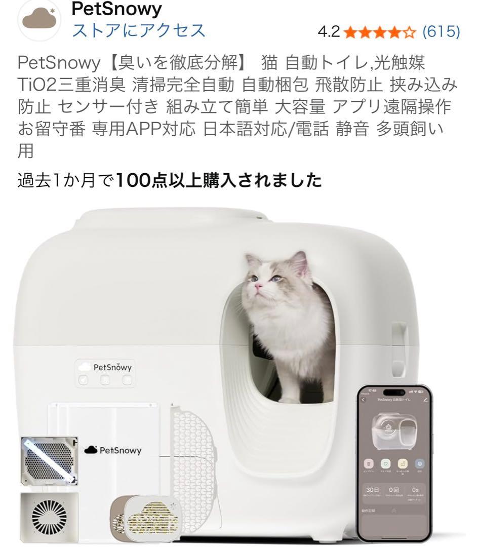 Pety 猫 自動トイレ