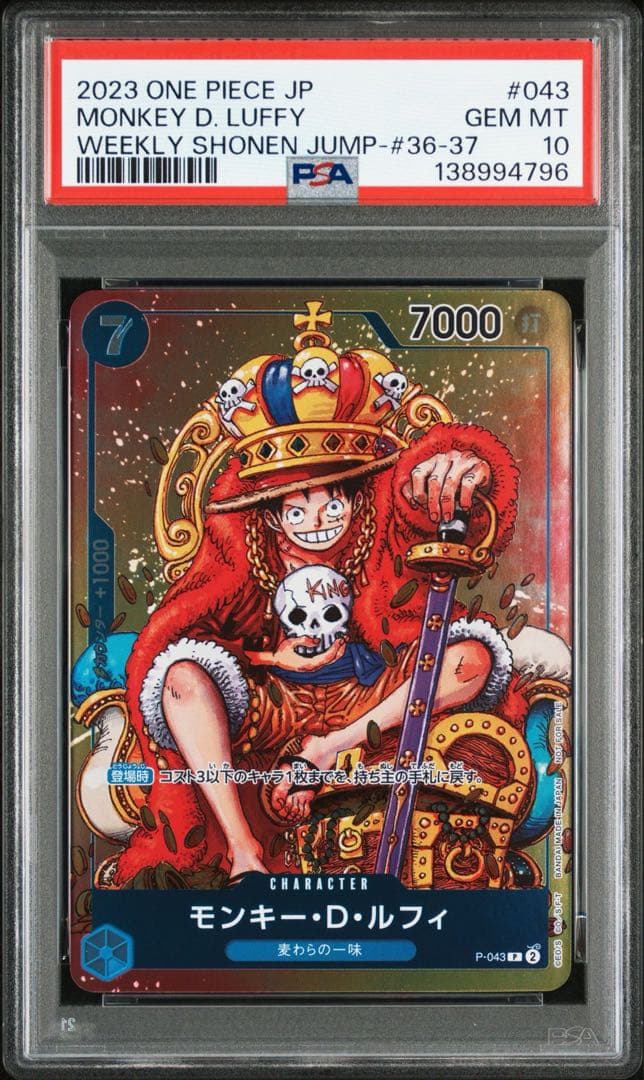 【PSA10】モンキー・D・ルフィ ジャンプ 36.37合併号付録 プロモ