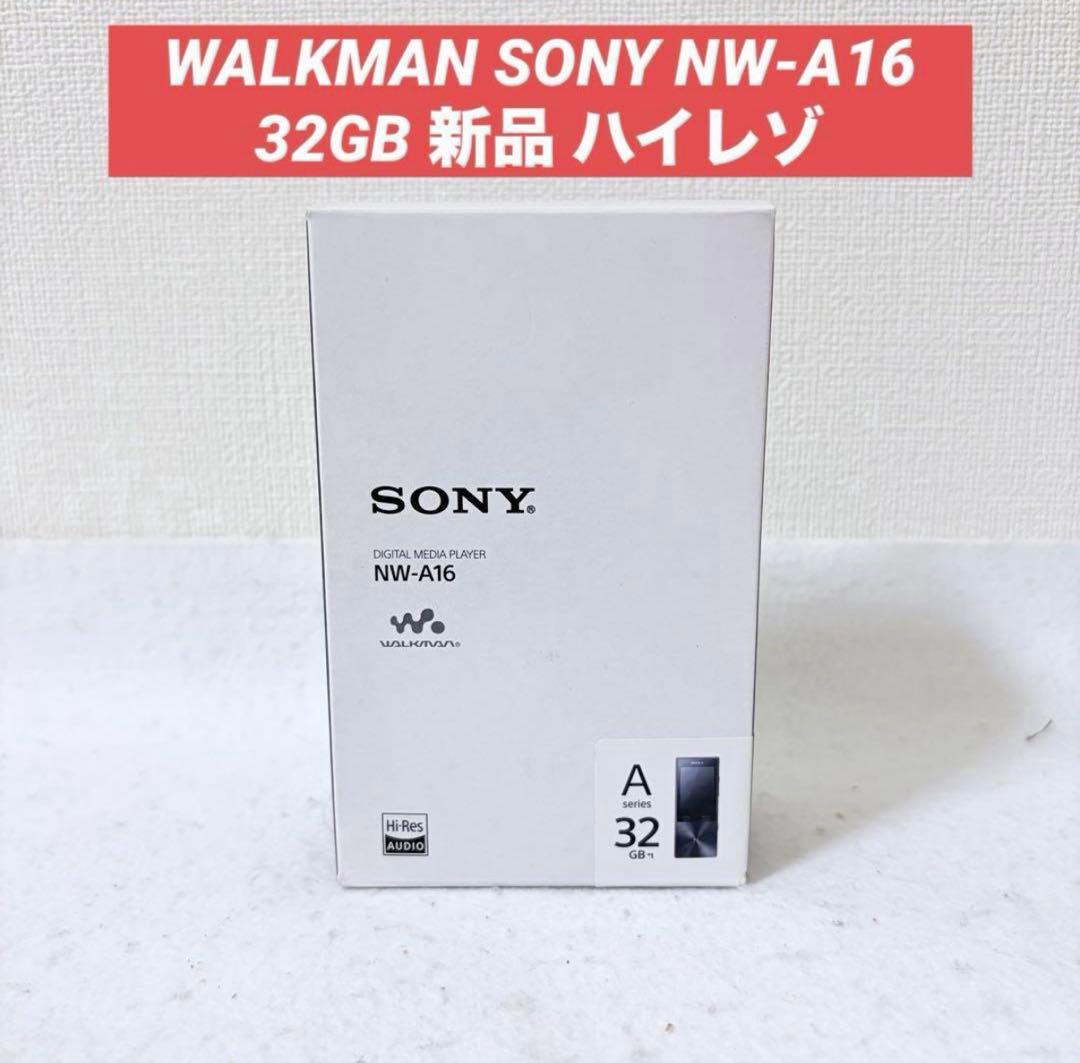 新品 WALKMAN SONY NW-A16 32GB ウォークマン ハイレゾ