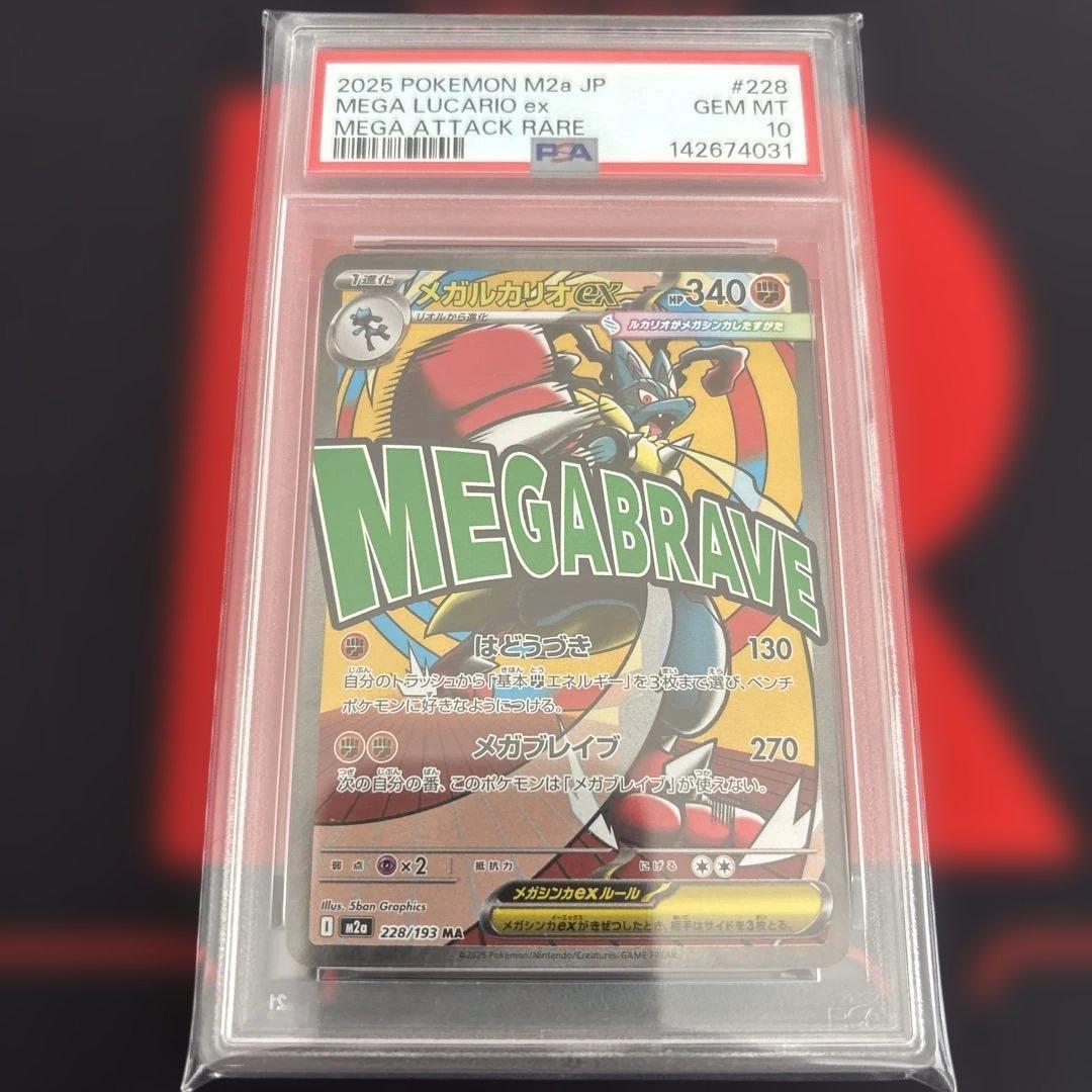 PSA10 メガルカリオex MA 228/193 megaドリームex