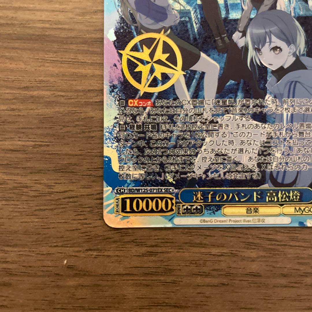 サ*ン様 ヴァイスシュバルツ　迷子のバンド 高松悠 SEC