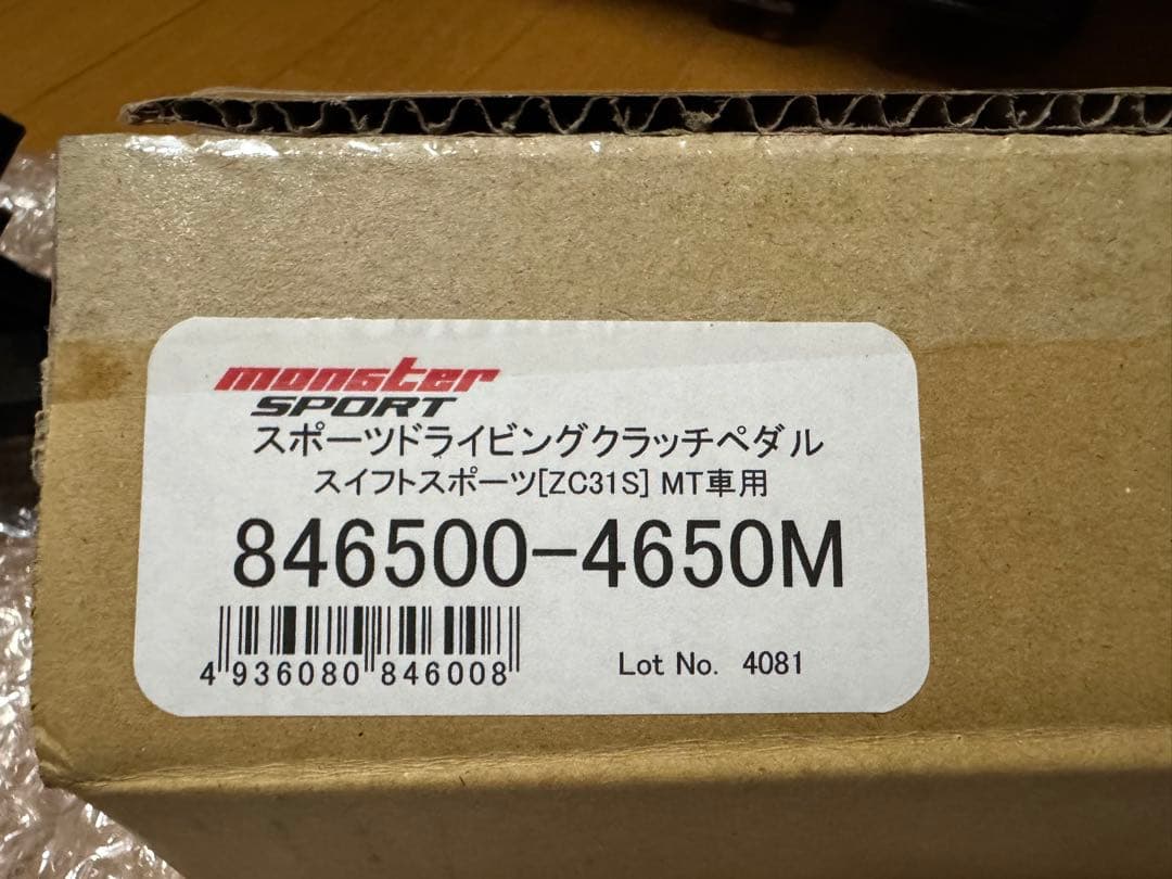 zc31s モンスタースポーツ　スポーツドライビングクラッチペダル