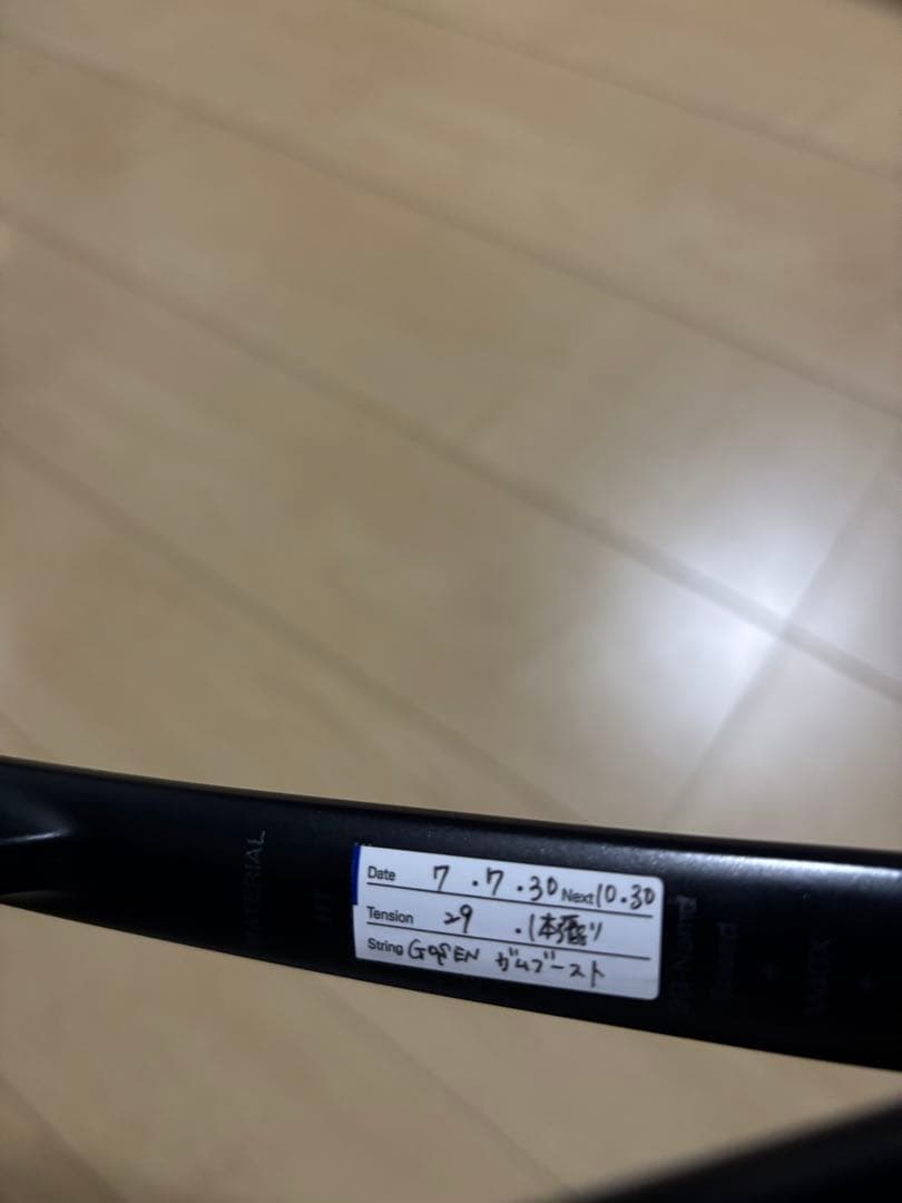 YONEX ボルトレイジ　8V