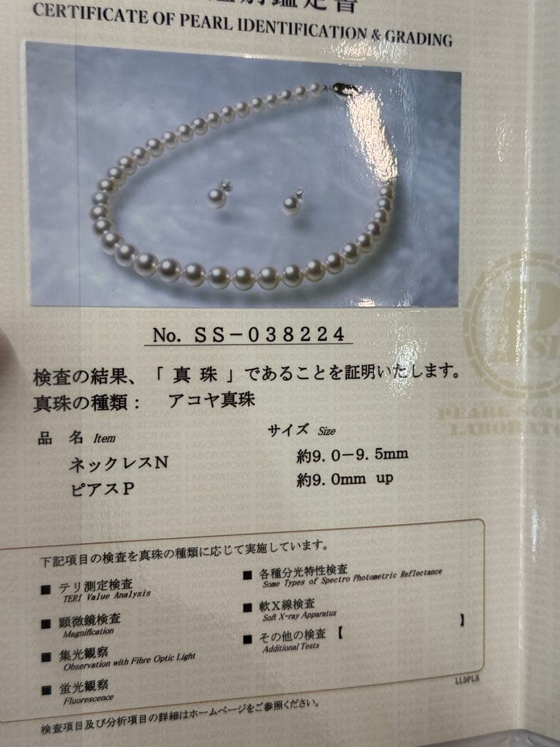 特大 オーロラ花珠 9mm アコヤ真珠 ネックレス ピアス 鑑定書付き