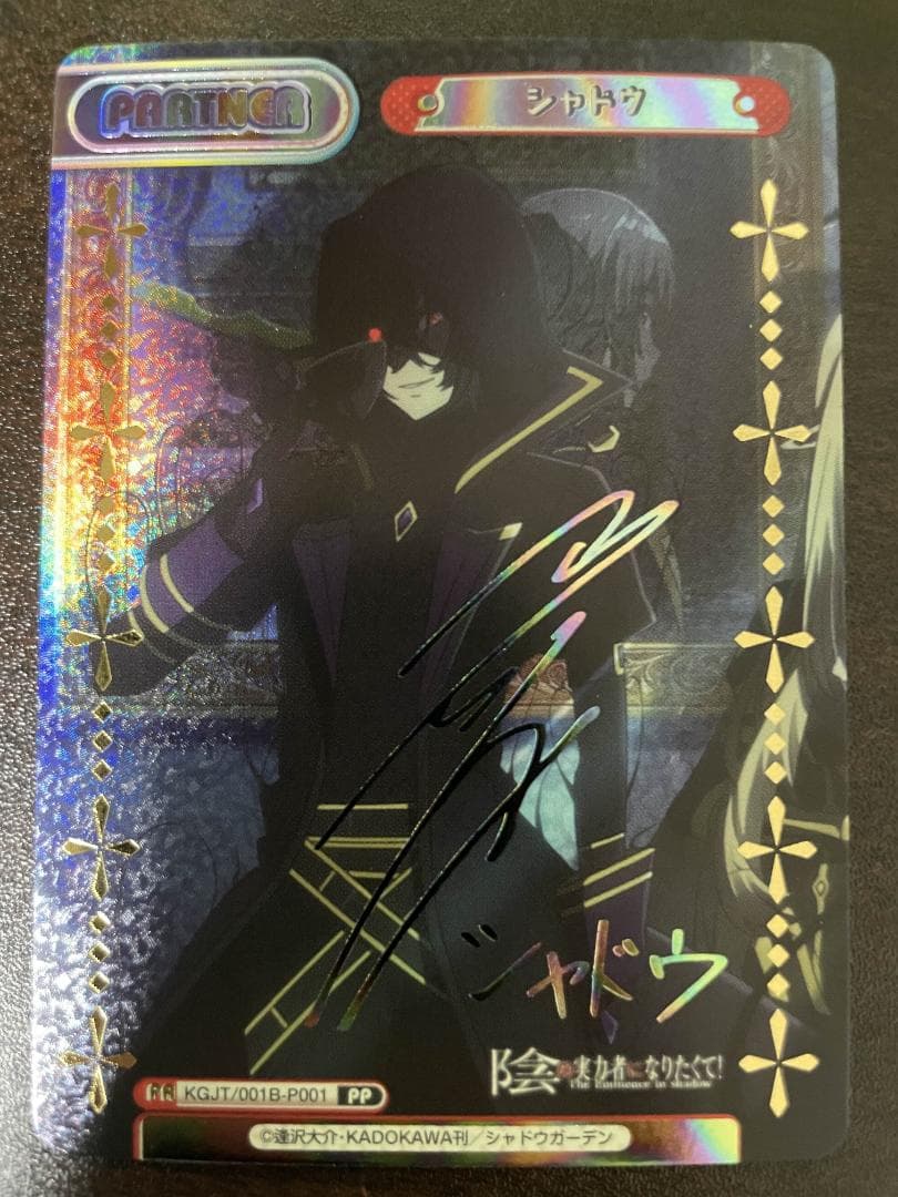 Reバース　陰の実力者になりたくて　シャドウ　PP サイン