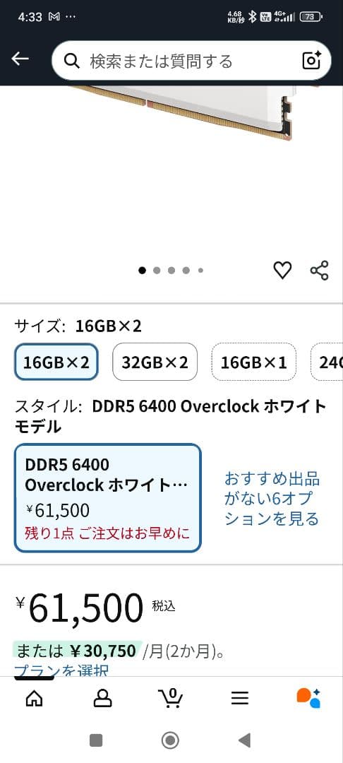 Crucial　メモリ6400 over crock ddr5