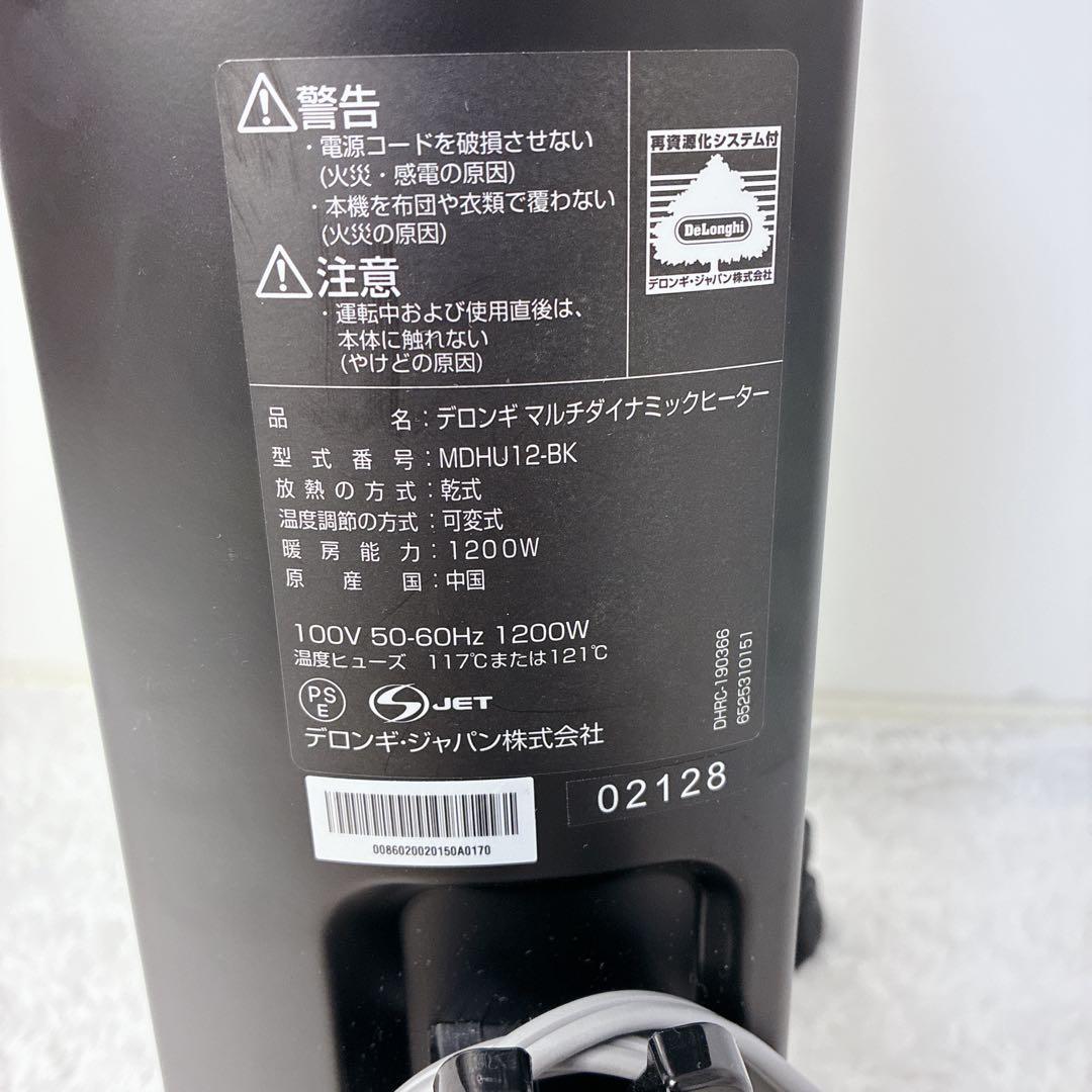 【極美品】デロンギ マルチダイナミックヒーターMDHU12-BK 暖房器具 暖