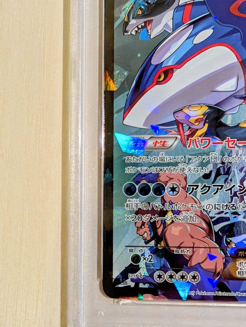 マグマ団のグラードンEX RR / アクア団のカイオーガEX RR