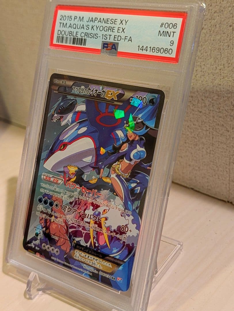 マグマ団のグラードンEX RR / アクア団のカイオーガEX RR