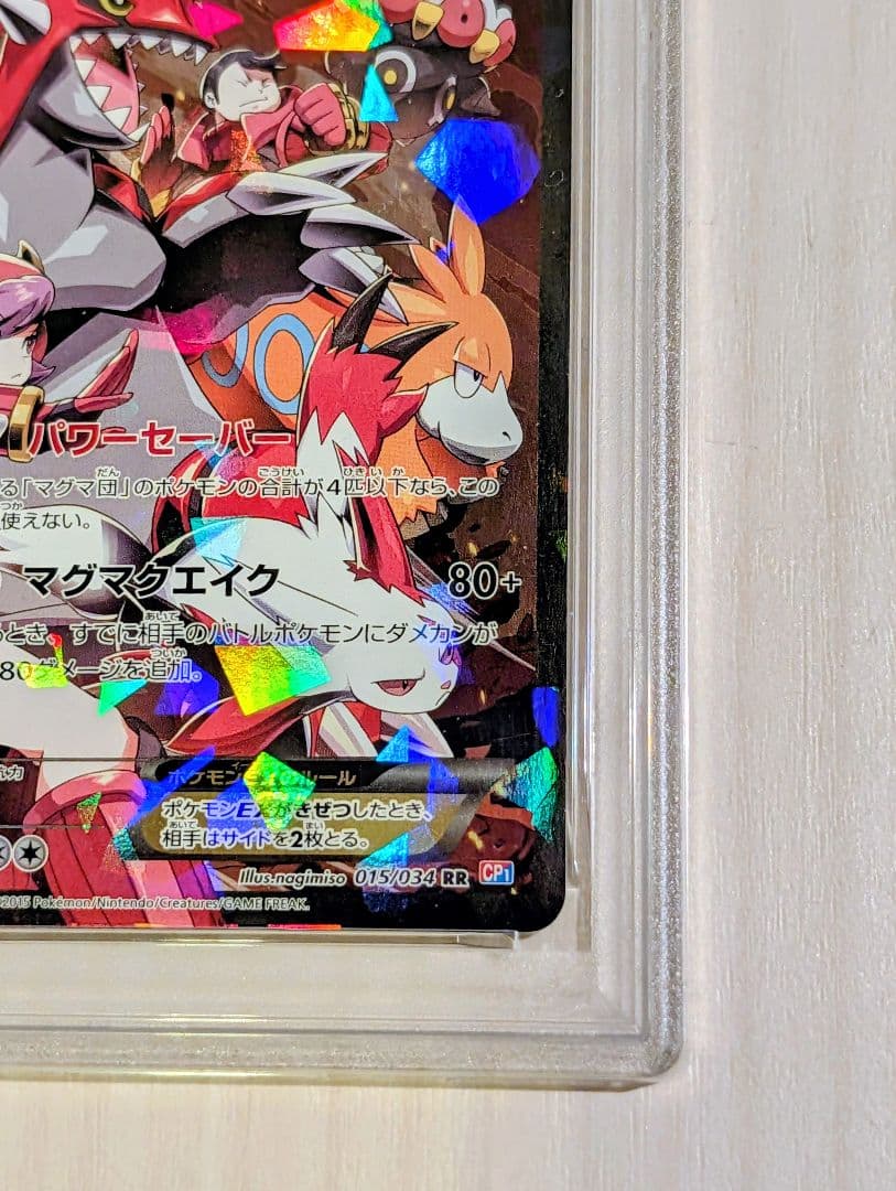 マグマ団のグラードンEX RR / アクア団のカイオーガEX RR