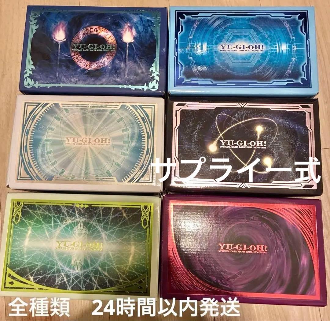 遊戯王　デュエリストボックス　プリズマティックサモン　6種　コンプ　サプライ