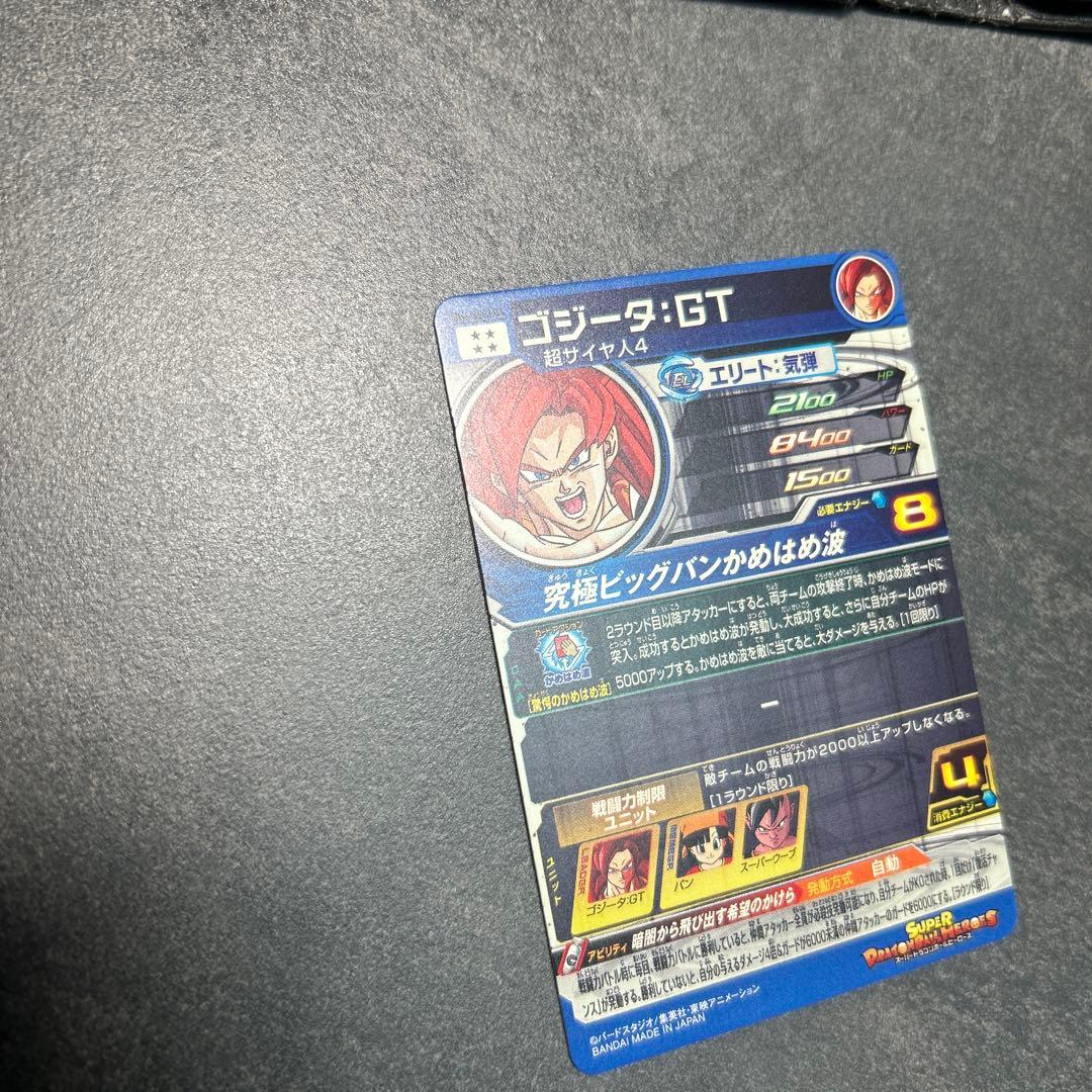 スーパードラゴンボールヒーローズMM6-SEC3DAゴジータ：GT