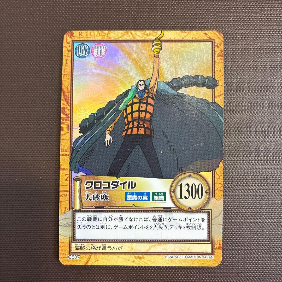 ワンピース クロコダイル トレーディングカード