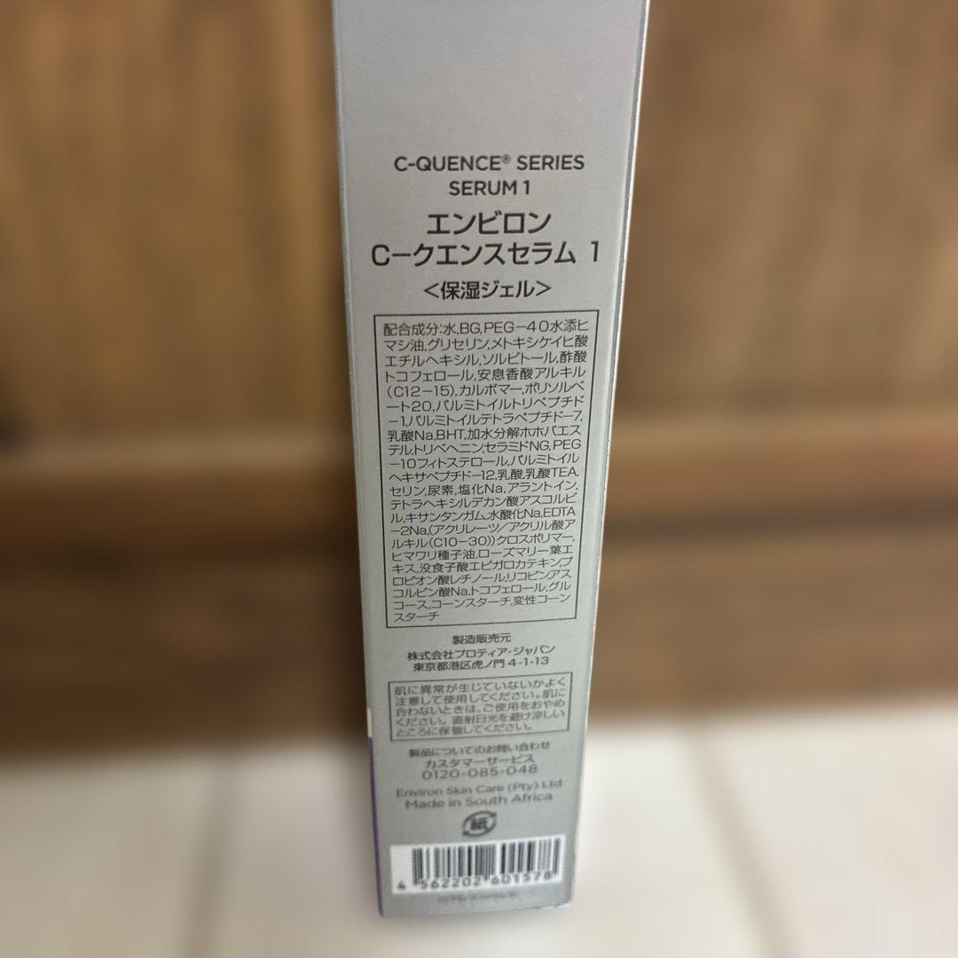 期間限定セール★30%引き‼︎エンビロン　シークエンスセラム1