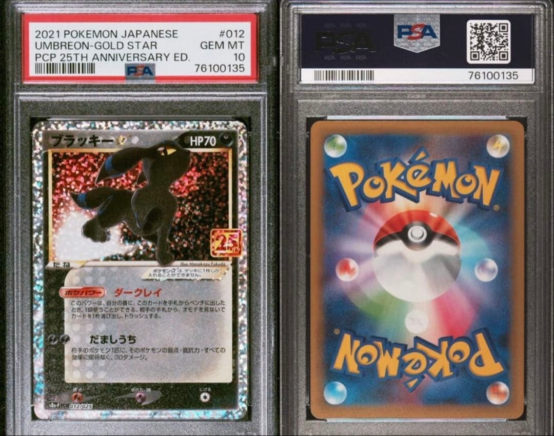 ブラッキー☆:プロモ[S8a-P 012/025](プロモカードパック