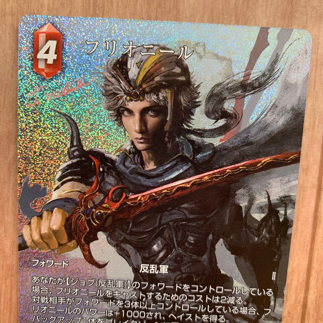 ファイナルファンタジー トレーディングカードゲーム フリオニール フルアート