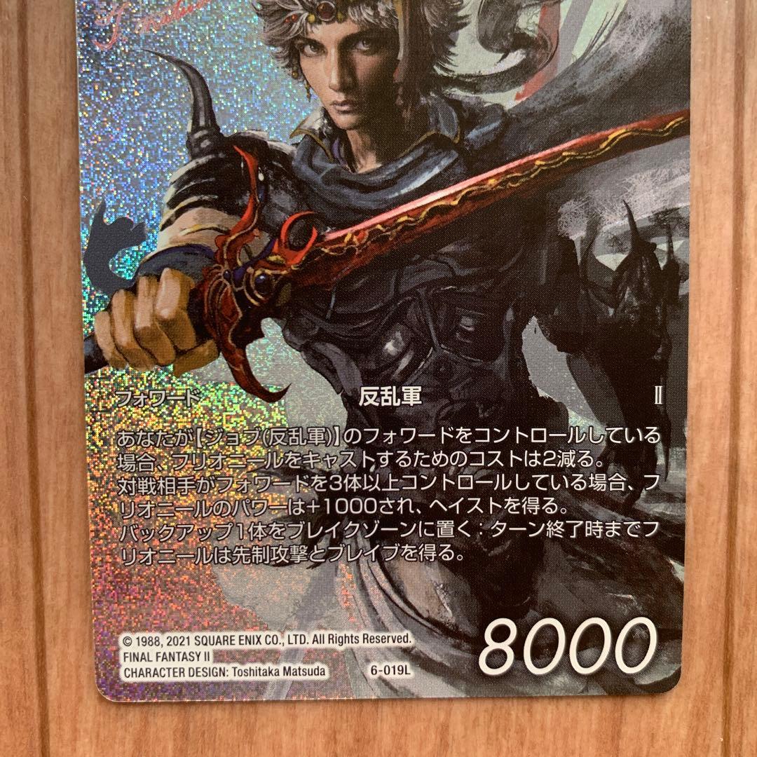 ファイナルファンタジー トレーディングカードゲーム フリオニール フルアート