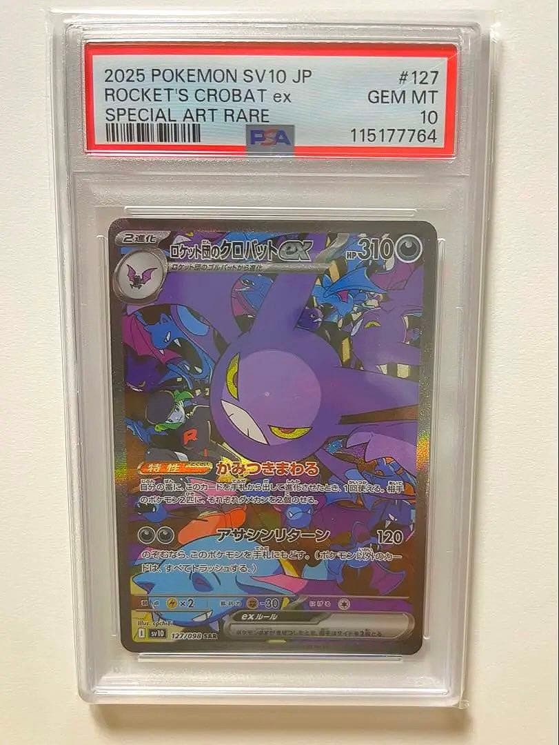 【PSA10】ポケカ　ロケット団の栄光　ロケット団のクロバットex SAR