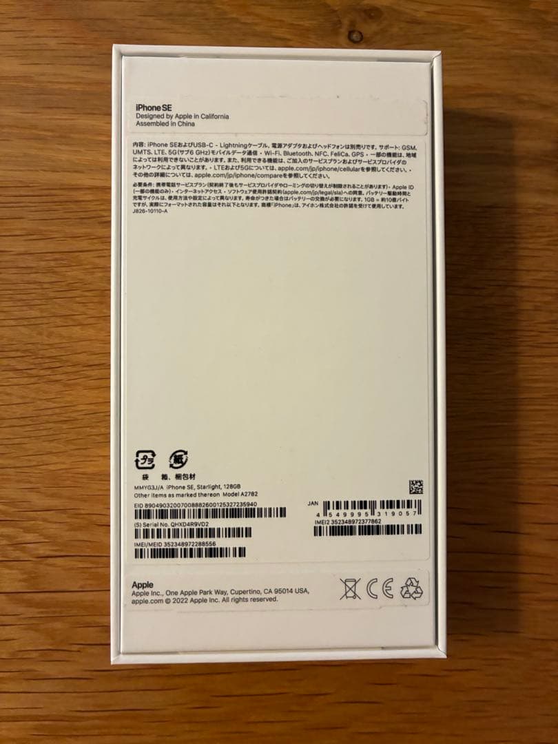 美品　Apple iPhone SE 第3世代128GB スターライト　本体