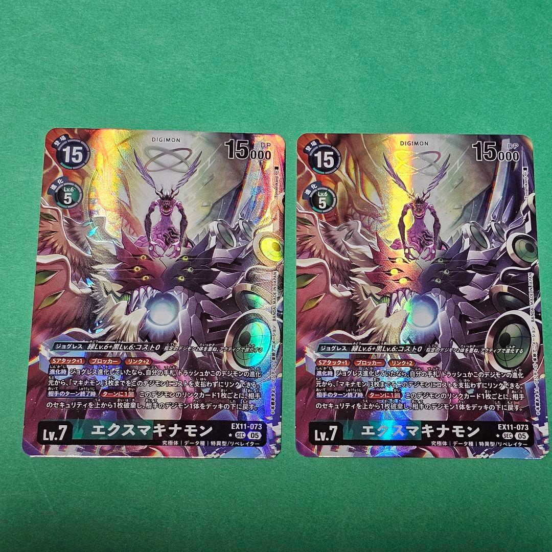 エクスマキナモン　2枚　デジモンカード　DAWN OF LIBERATOR