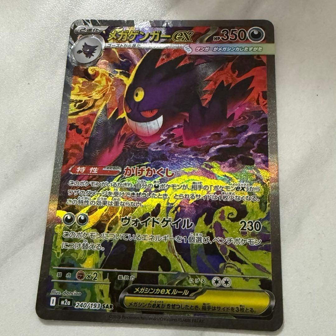 メガゲンガー　sar