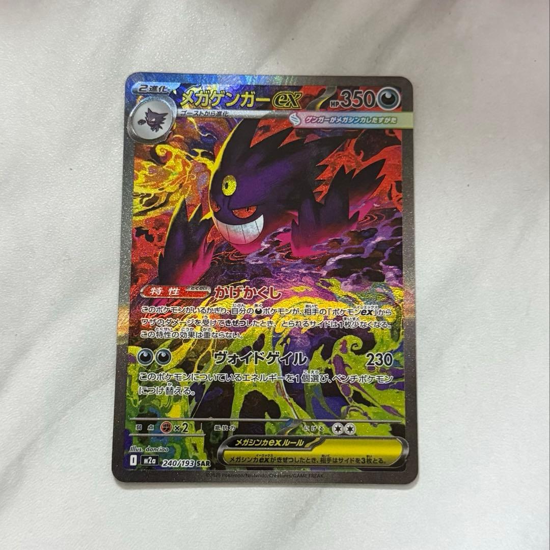 メガゲンガー　sar