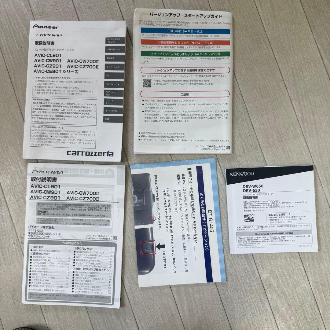 サイバーナビAVIC-CZ901 ドライブレコーダーDRV-650セット