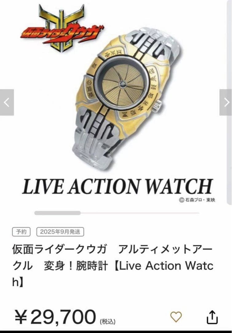 仮面ライダークウガ　アルティメットアークル　変身！腕時計