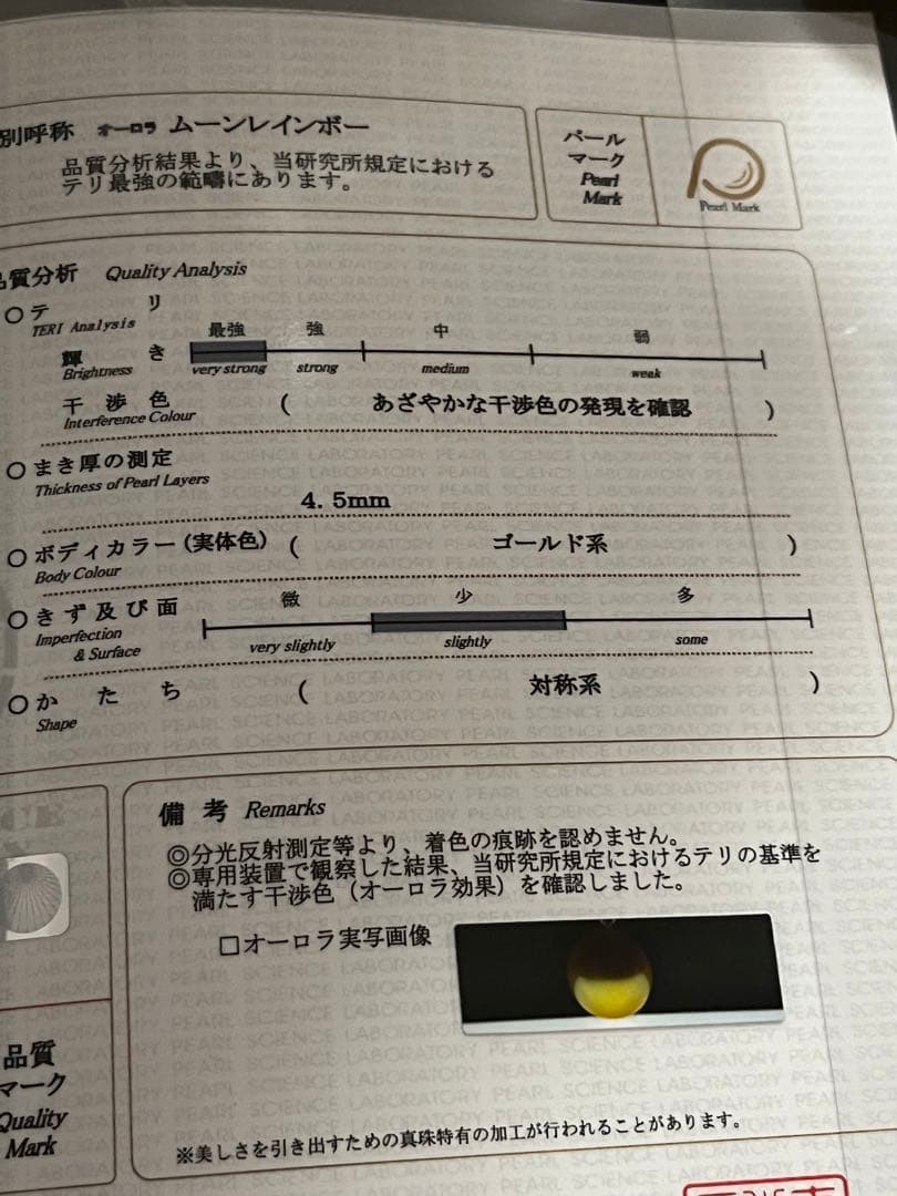 激安南洋白蝶真珠ペンダントナチュラル茶金　真珠科学研究所オーロラムーンレインボー