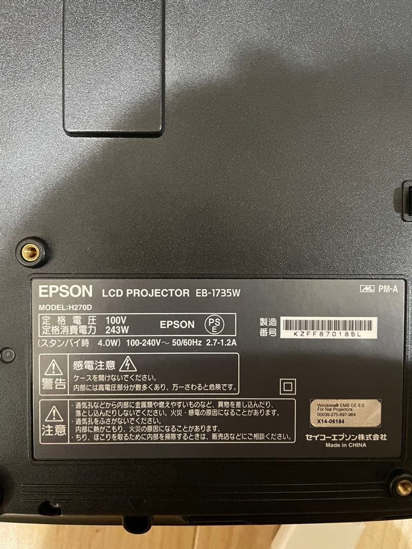 EPSON EB-1735W プロジェクター本体