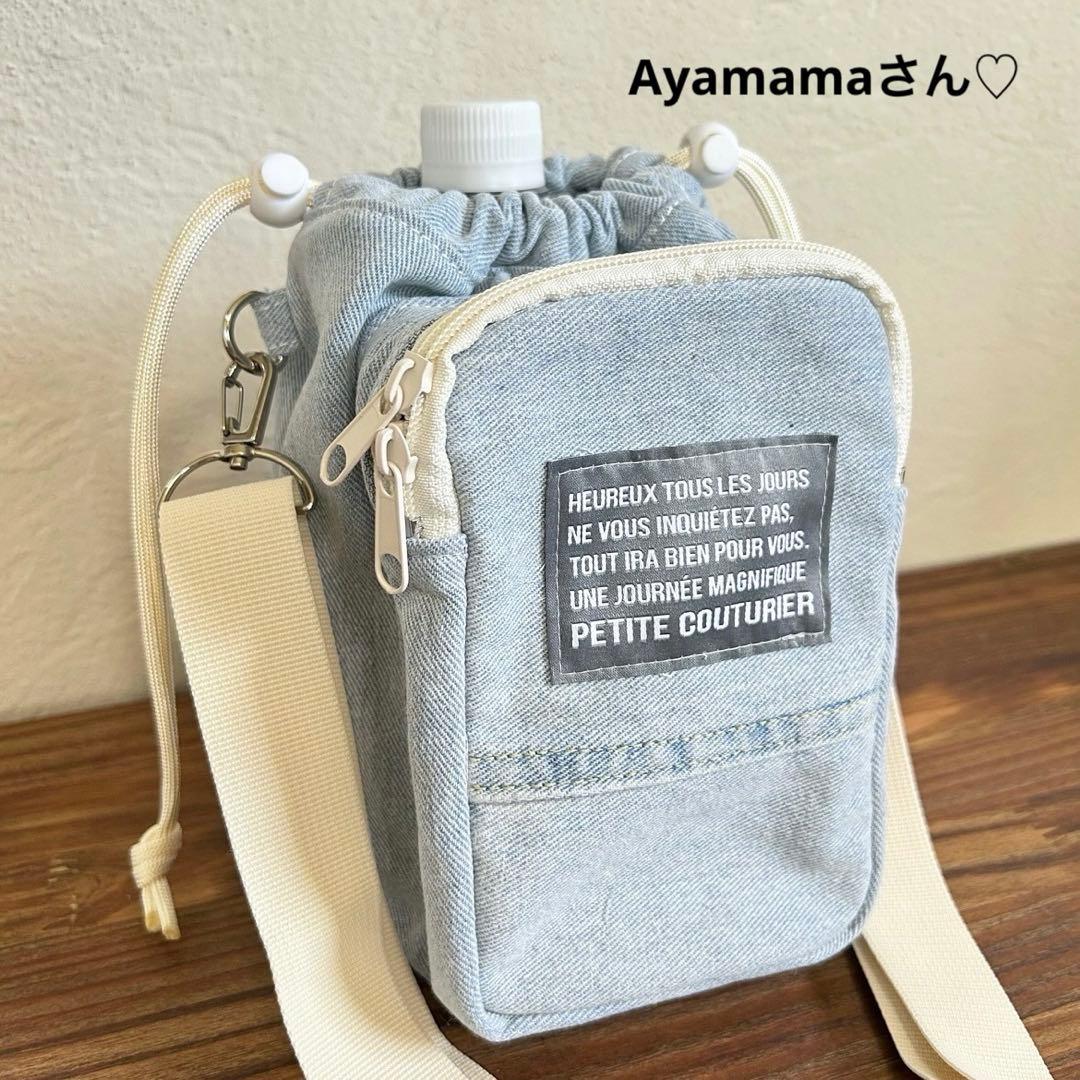 Ayamamaさん♡ ペットボトルカバー　ショルダー紐３本追加