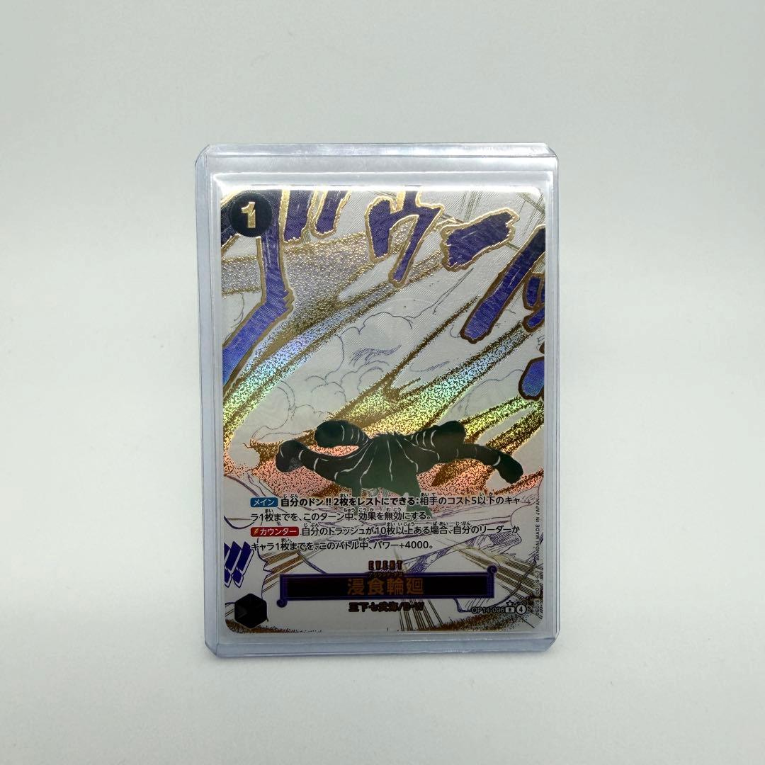 侵食輪廻（グラウンドデス）パラレル