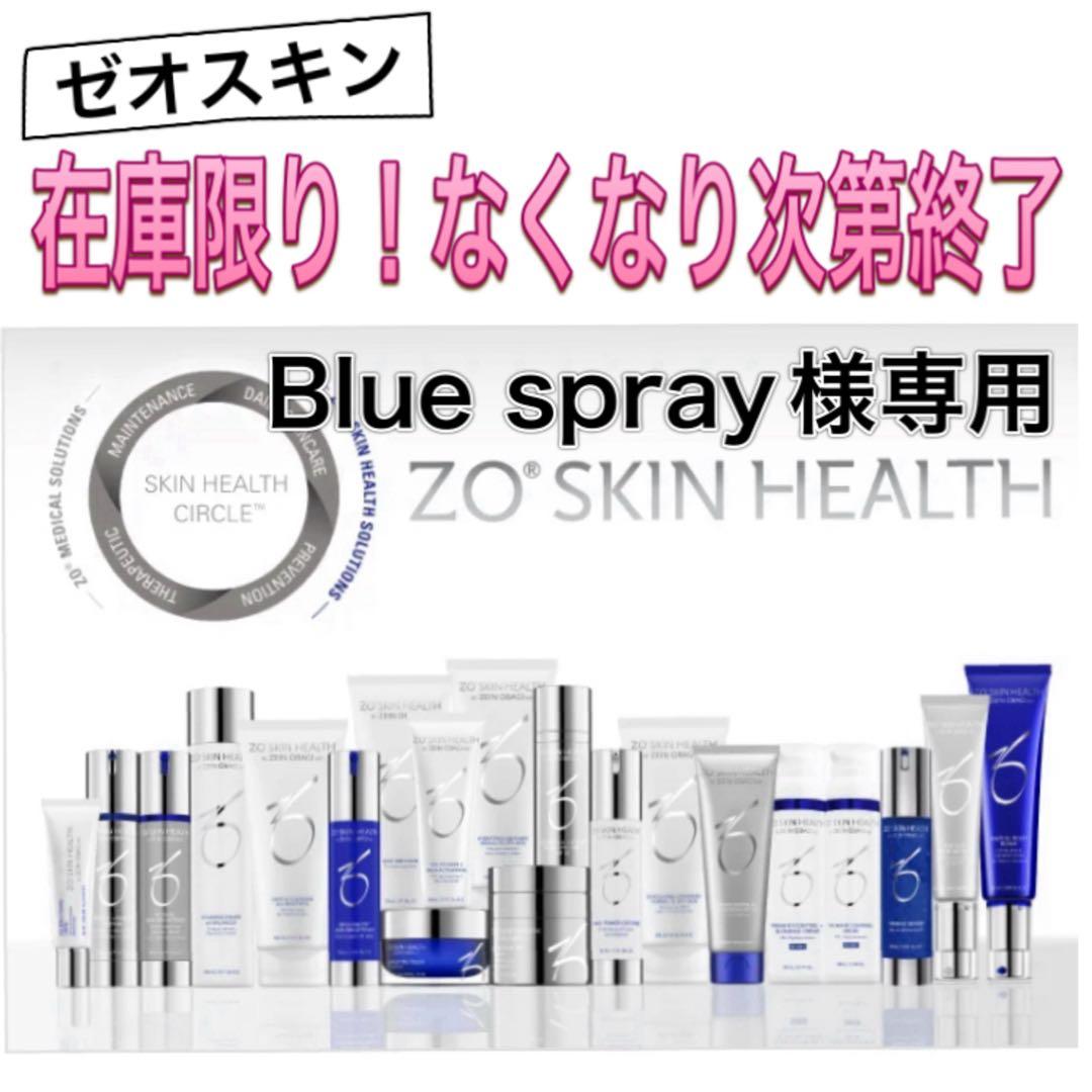 Blue spray ゼオスキン 新品 2点セット