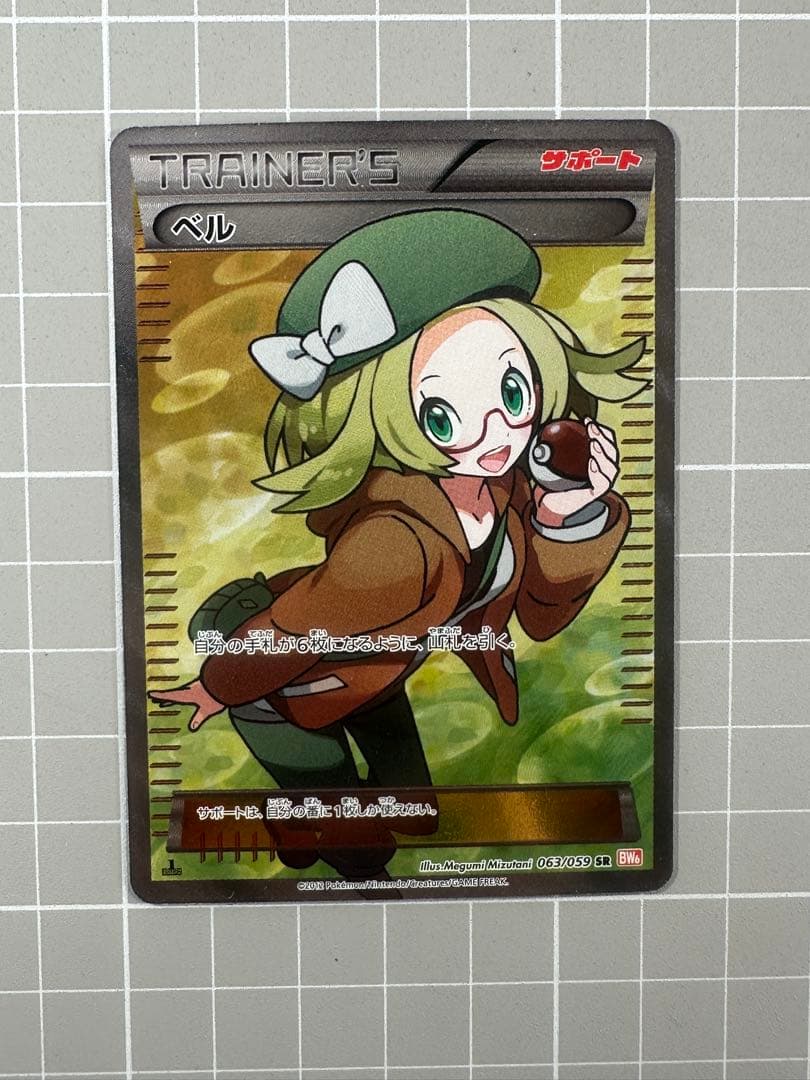ポケモンカード ベル SR BW6 コールドフレア 063/059