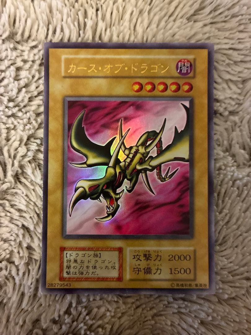 No.1929 遊戯王 美品 初期 カースオブドラゴン ウルトラレア