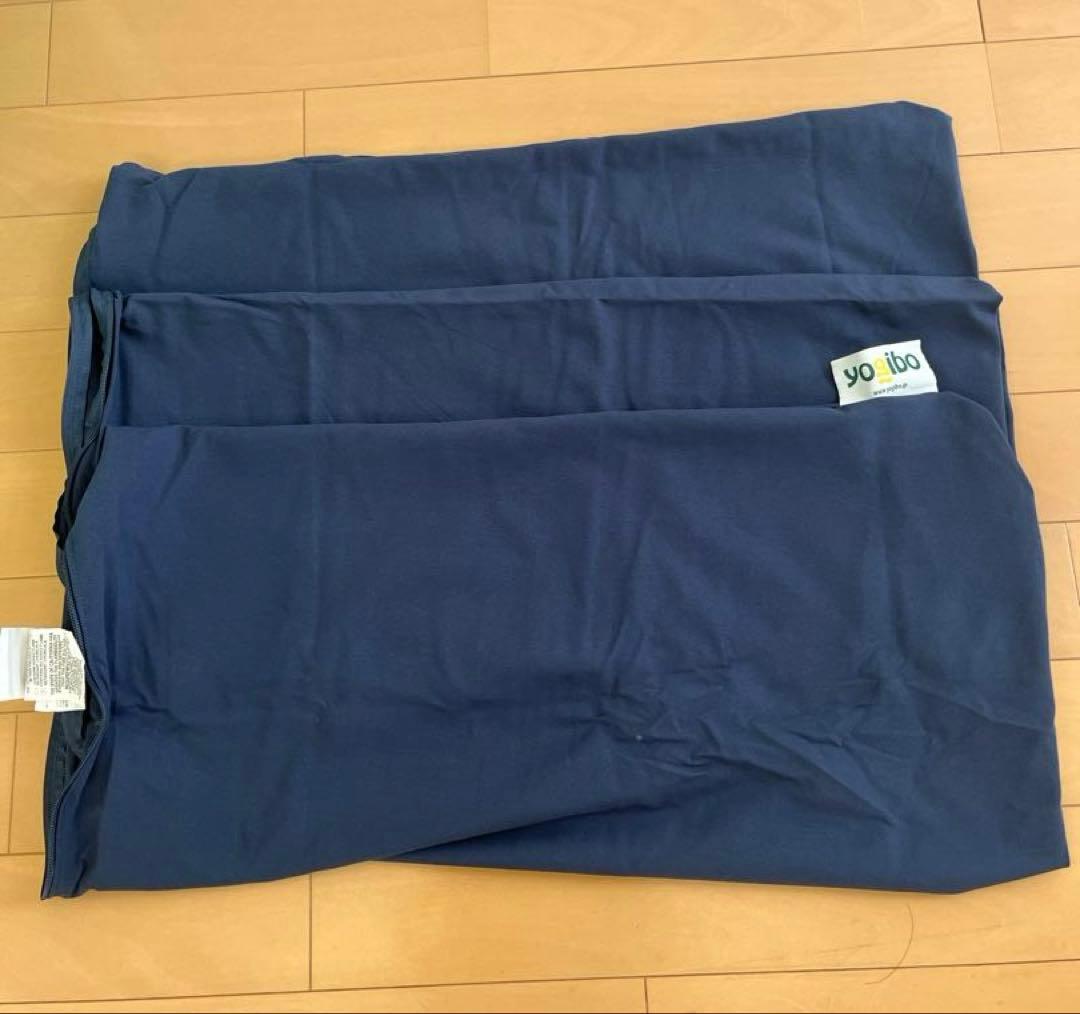 ヨギボーマックス　カバー　ネイビー　新品未使用