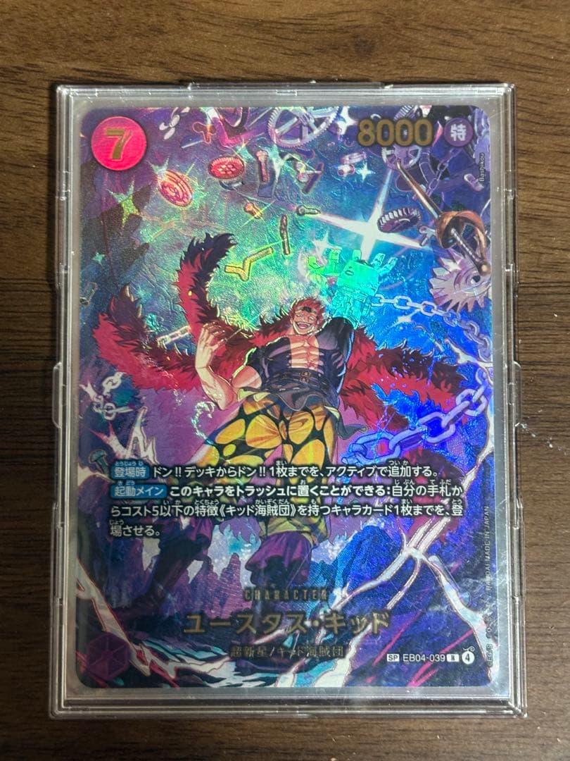 ワンピースカード　ユースタス・キッドsp エッグヘッドクライシス