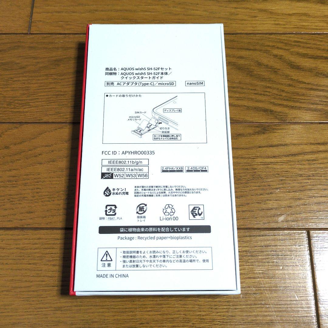 AQUOS wish5 SH-52F カラー スミ（ブラック）