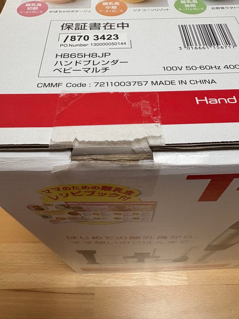 【HI☆KO】T-fal ハンドブレンダー ベビー マルチ