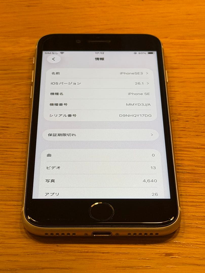 Apple iPhone SE3 64GB ホワイト　スターライト