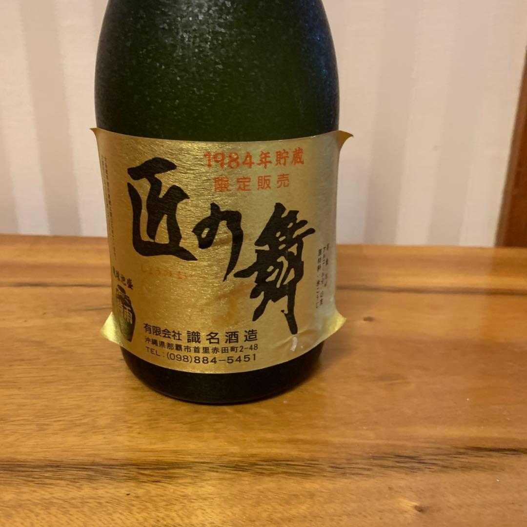 泡盛古酒　1984年　識名酒造　匠の舞