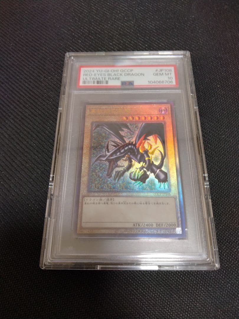 C*o様 遊戯王【PSA10】真紅眼の黒竜　レリーフ　QCCP