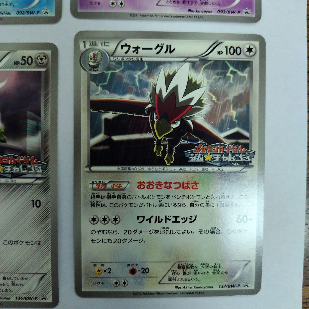 ポケモンカード ジムチャレンジ8枚セット