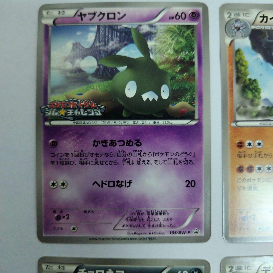 ポケモンカード ジムチャレンジ8枚セット