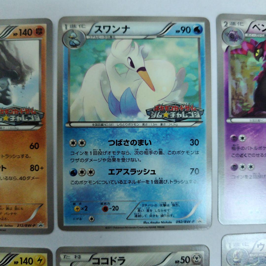 ポケモンカード ジムチャレンジ8枚セット