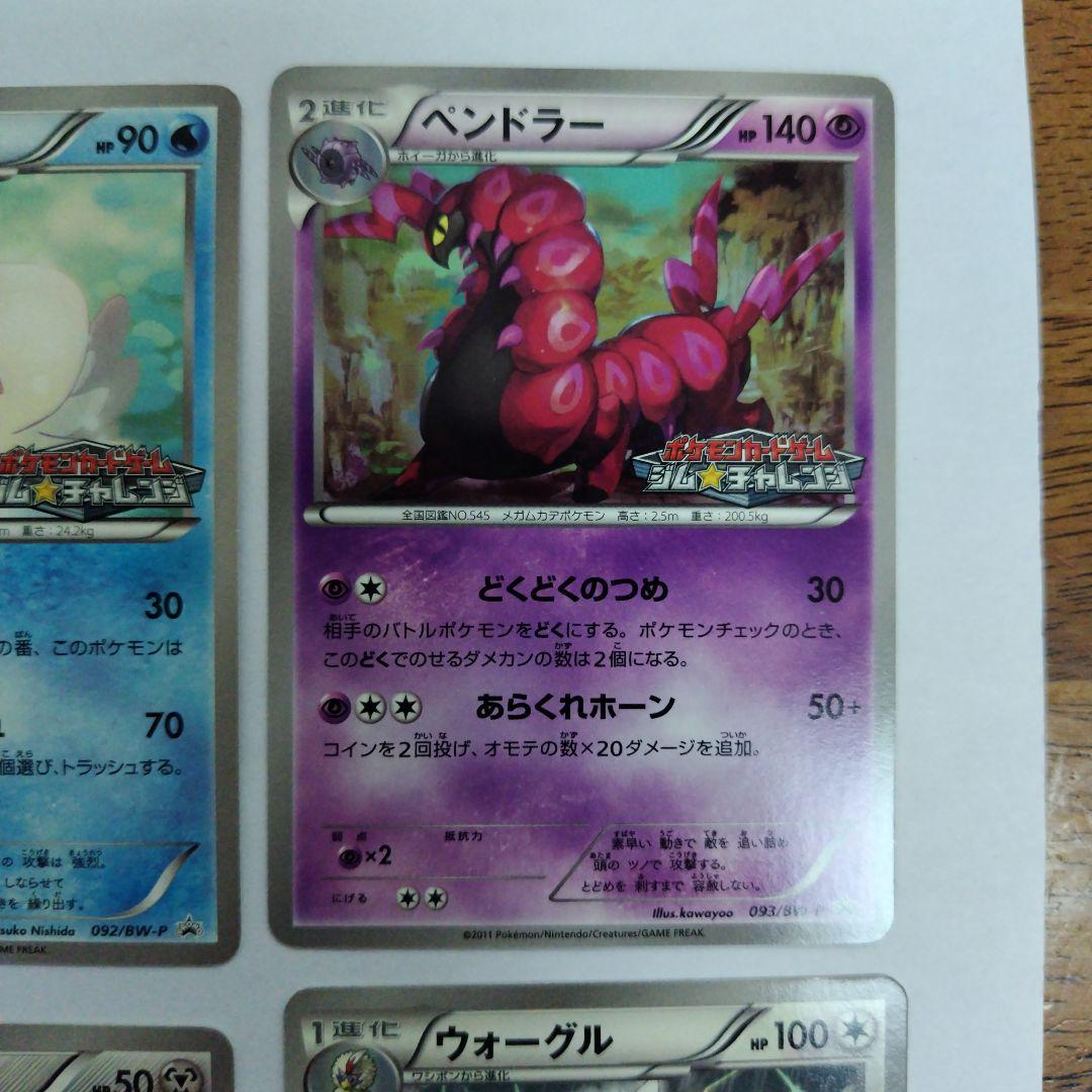 ポケモンカード ジムチャレンジ8枚セット